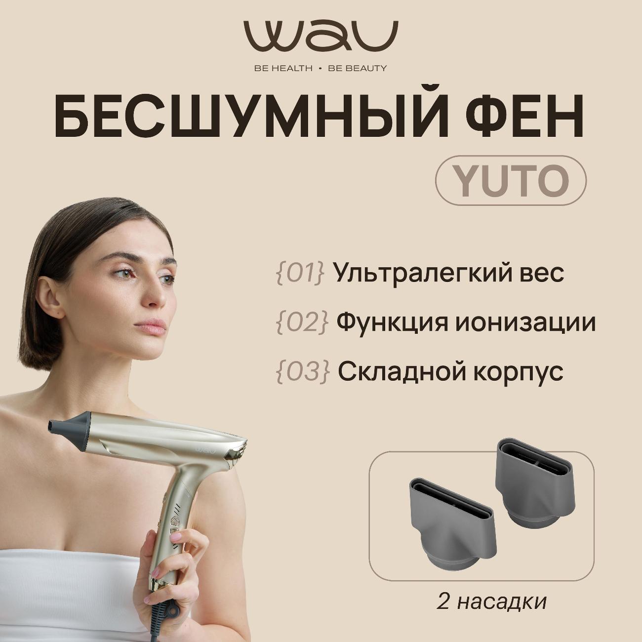 Фен WAU YUTO фото