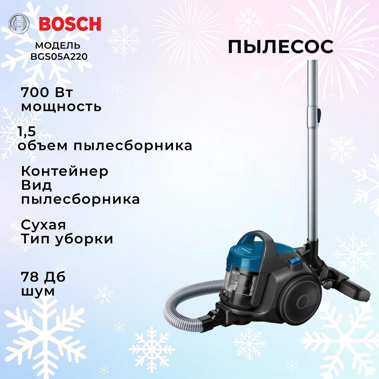 Пылесос с контейнером для пыли Bosch BGS05A220