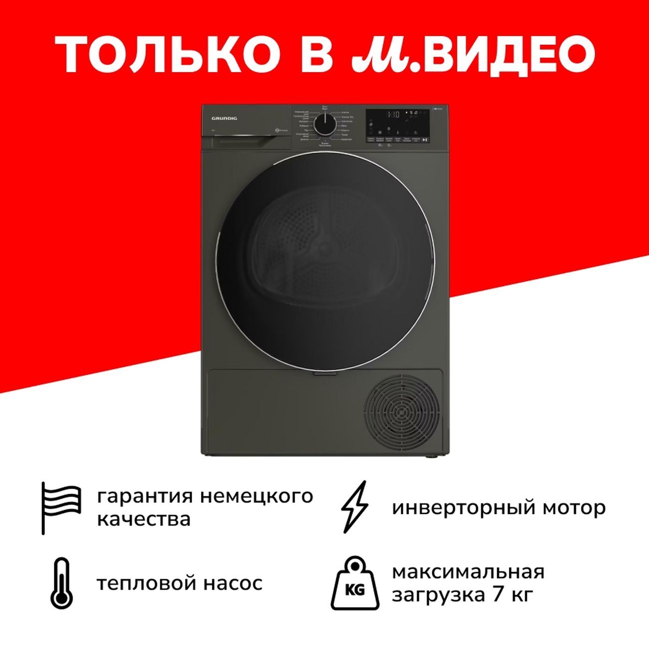 Сушильная машина Grundig GT55724 M фото