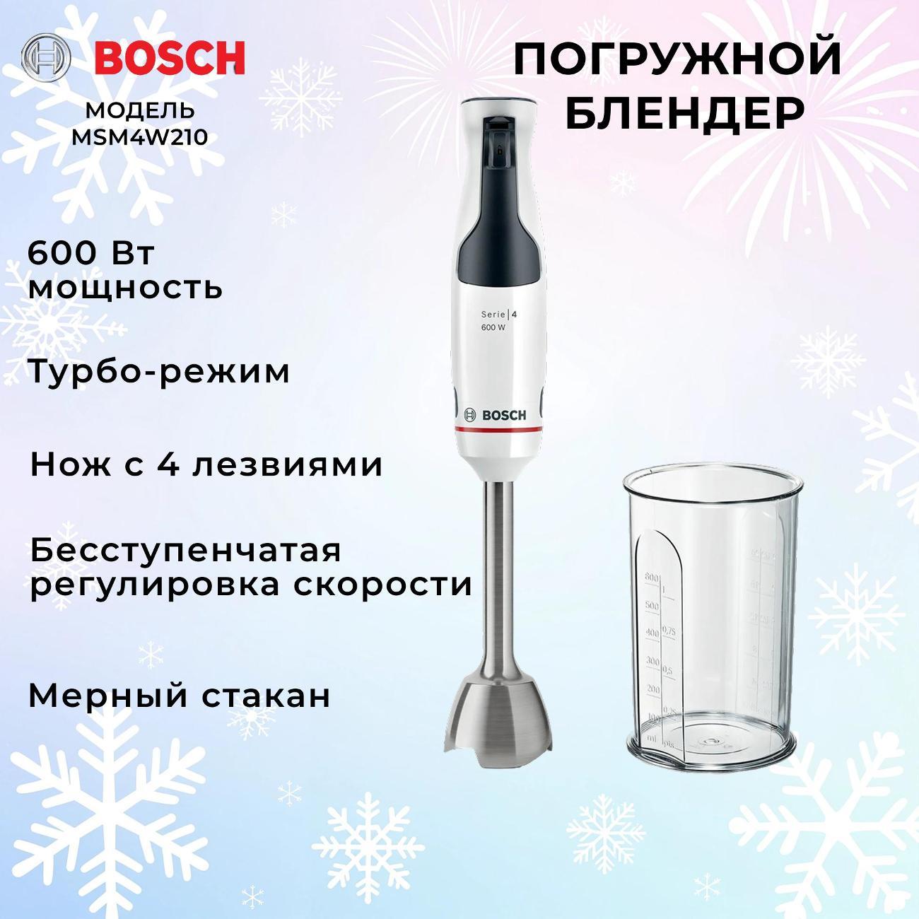 Погружной блендер Bosch MSM4W210