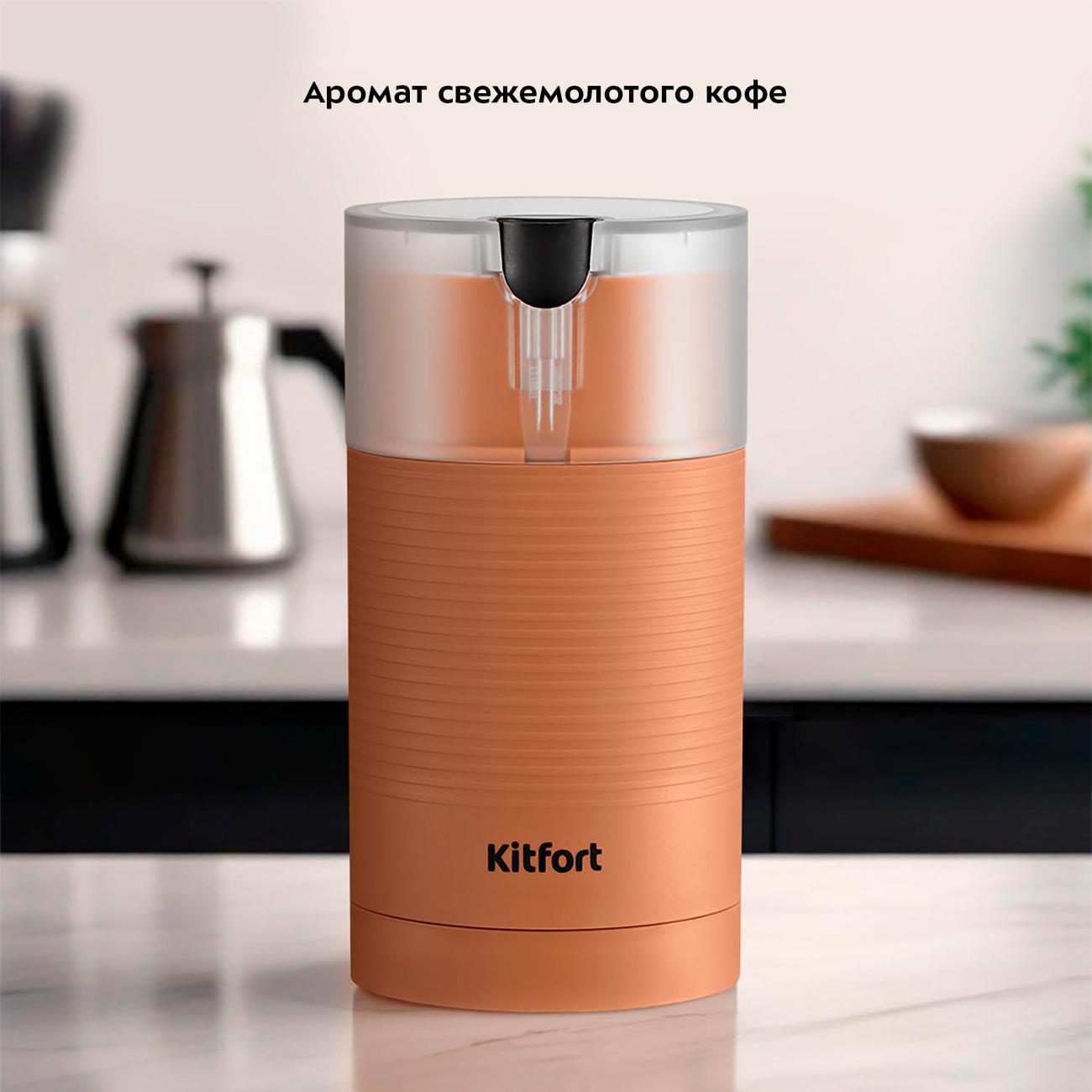 Кофемолка Kitfort КТ-7249