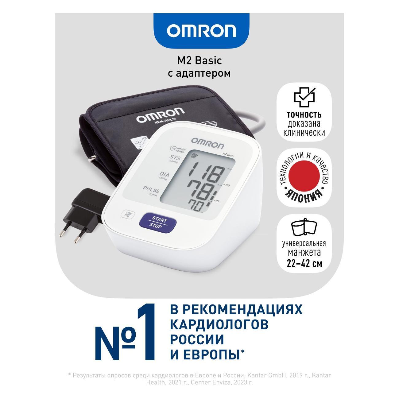 Тонометр OMRON M2 Plus ALRU с адаптером автоматический HEM-7127-ALRU