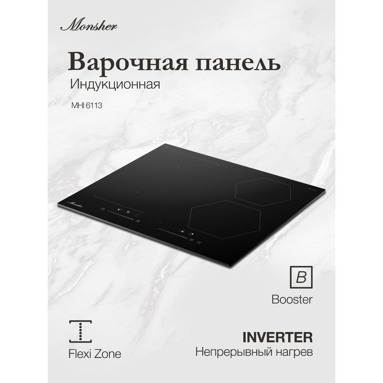 Варочная панель индукционная Monsher MHI 6113