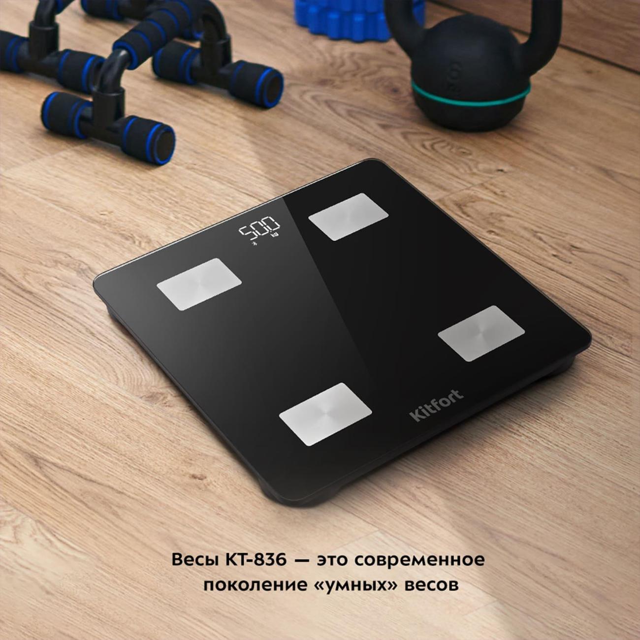 Весы напольные Kitfort КТ-836