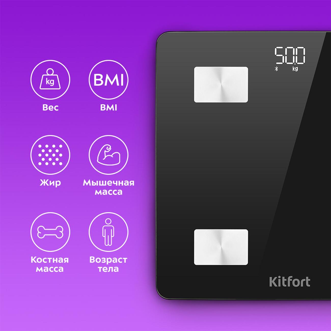 Весы напольные Kitfort КТ-836