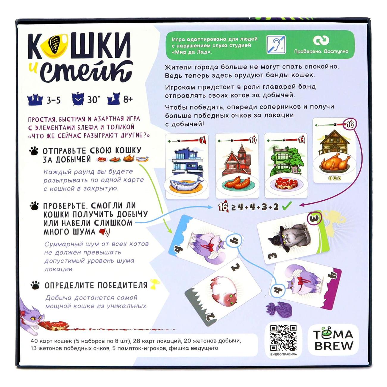 Настольная игра ND Play Кошки и стейк