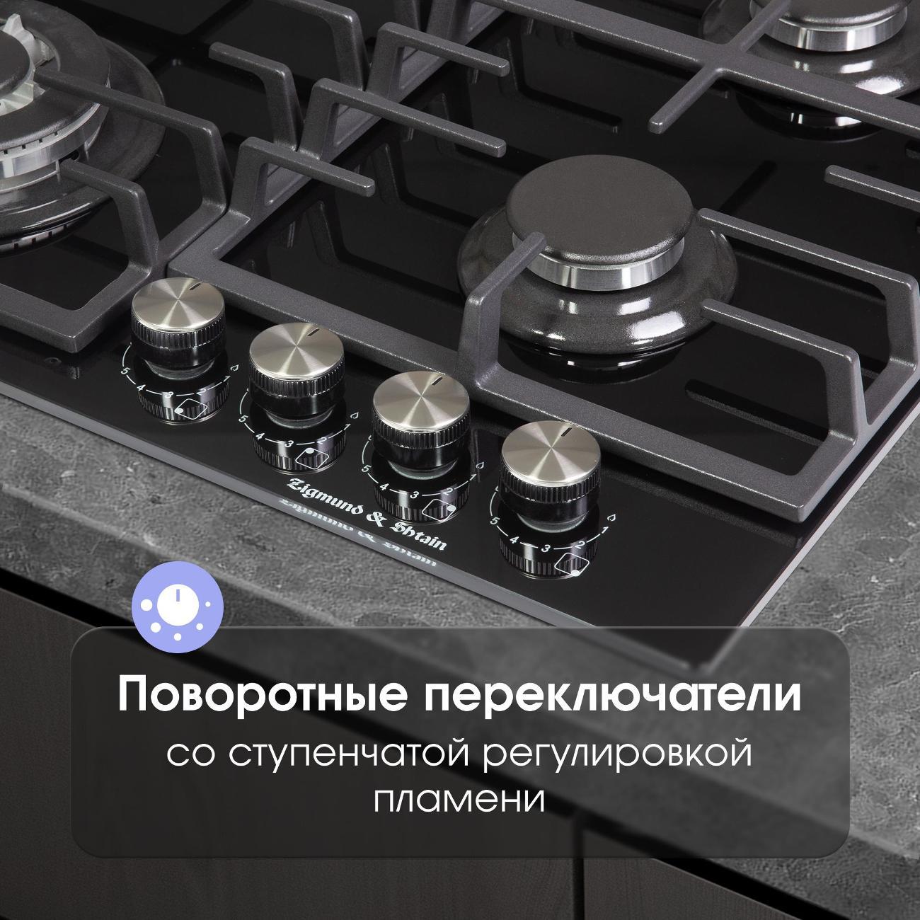 Встраиваемая газовая панель независимая Zigmund & Shtain M 28.6 B