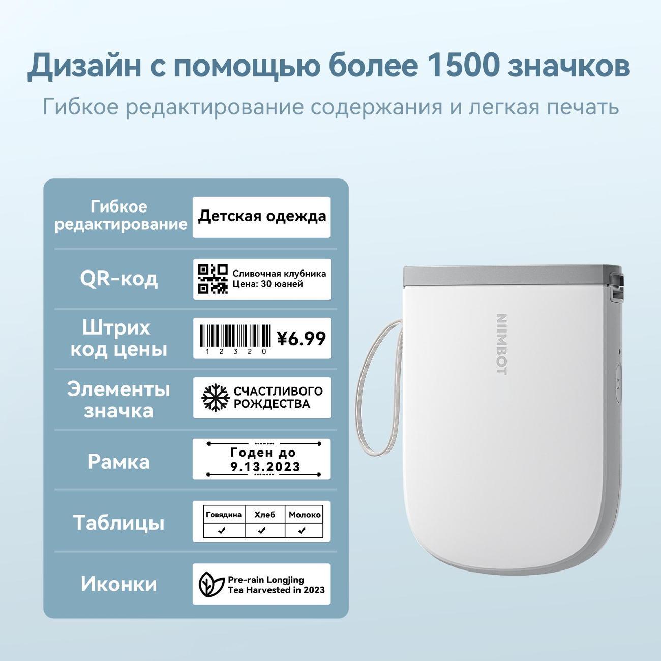 Принтер этикеток NIIMBOT D11_H голубой