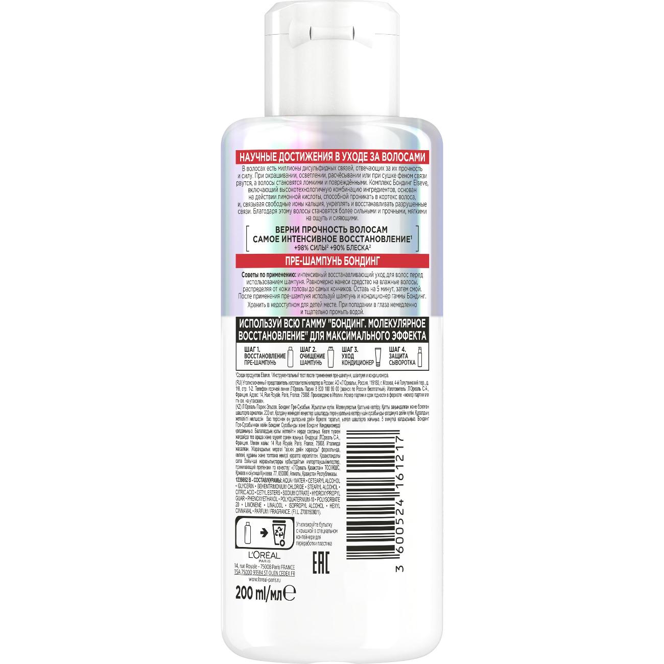 Шампунь Elseve для поврежденных волос "Молекулярное восстановление" (AA860300)