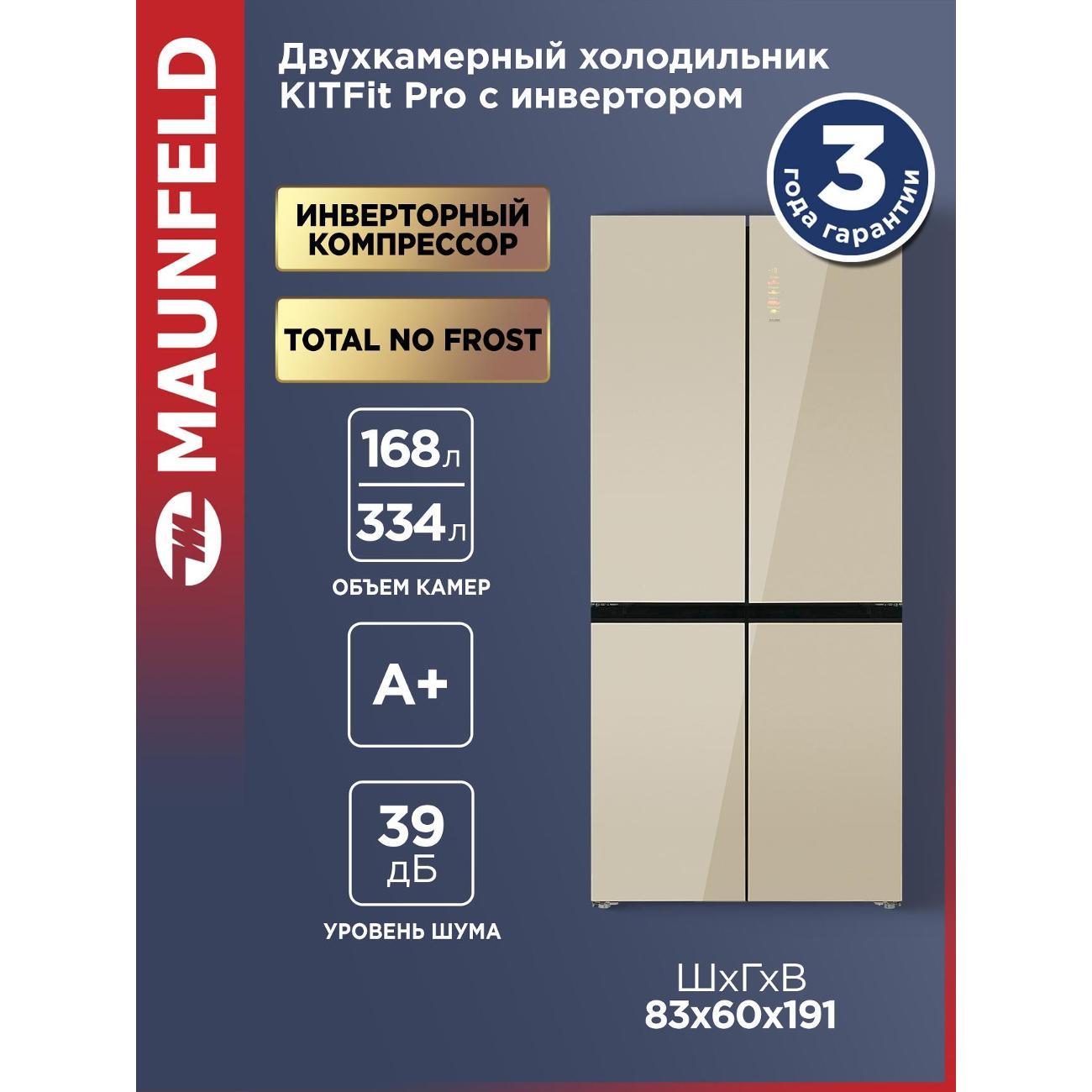 Холодильник Maunfeld MFF190NFDBG