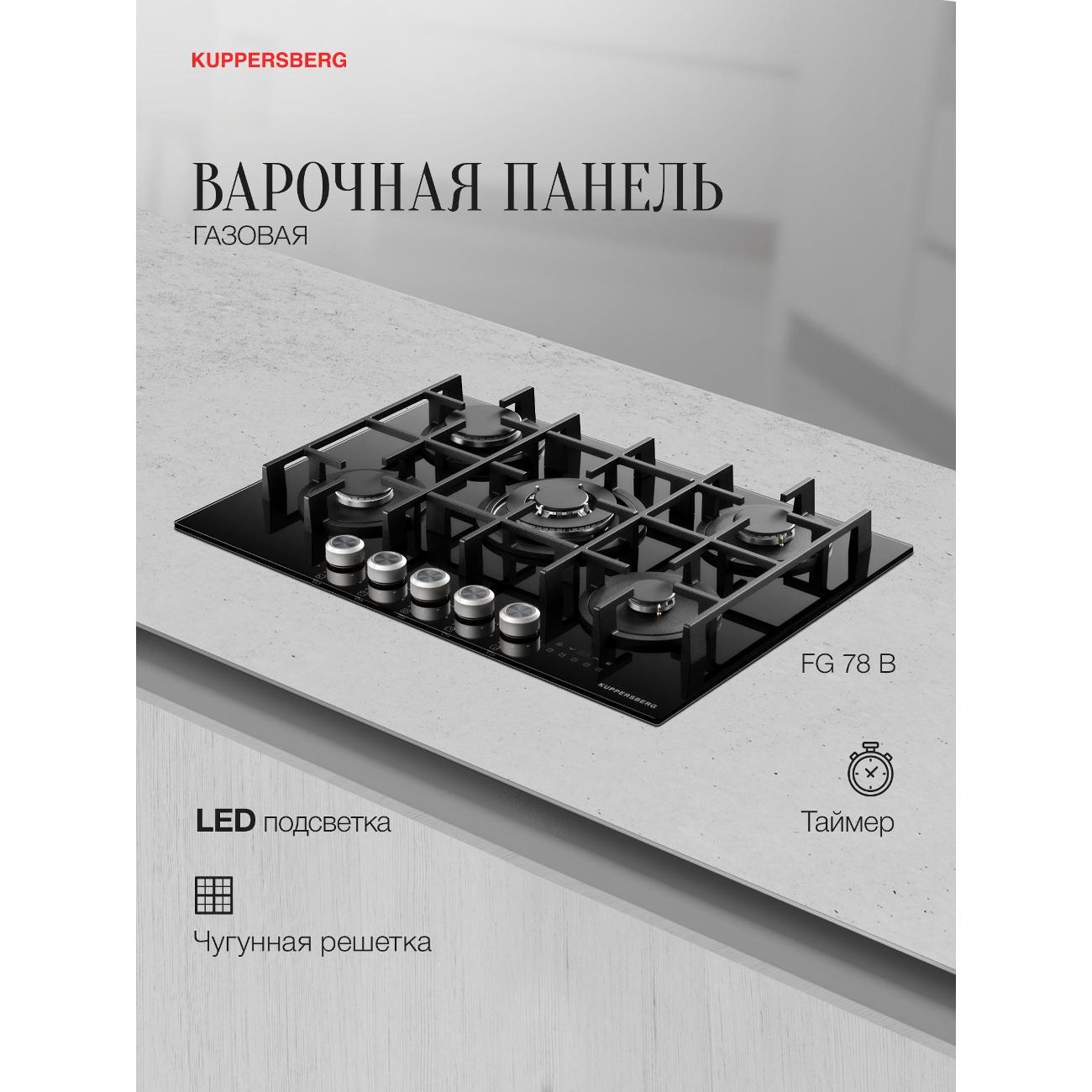 Встраиваемая газовая панель независимая Kuppersberg FG 78 B фото