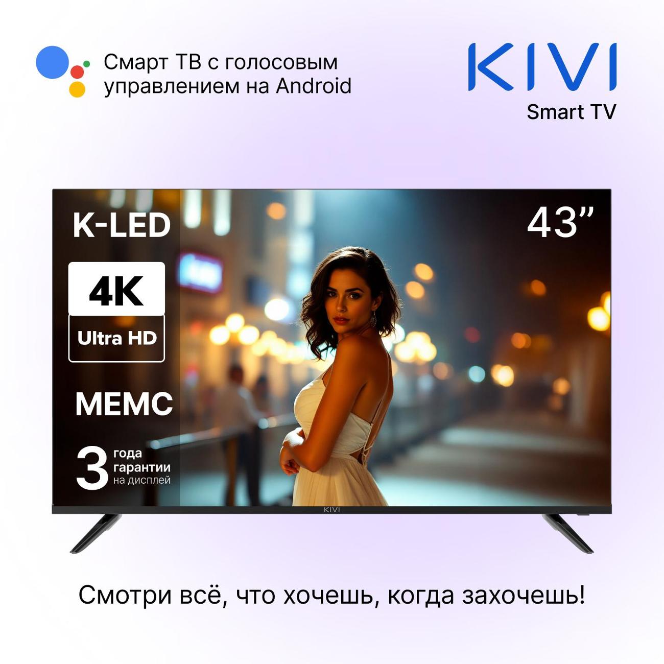 Телевизор Kivi K43UD60B