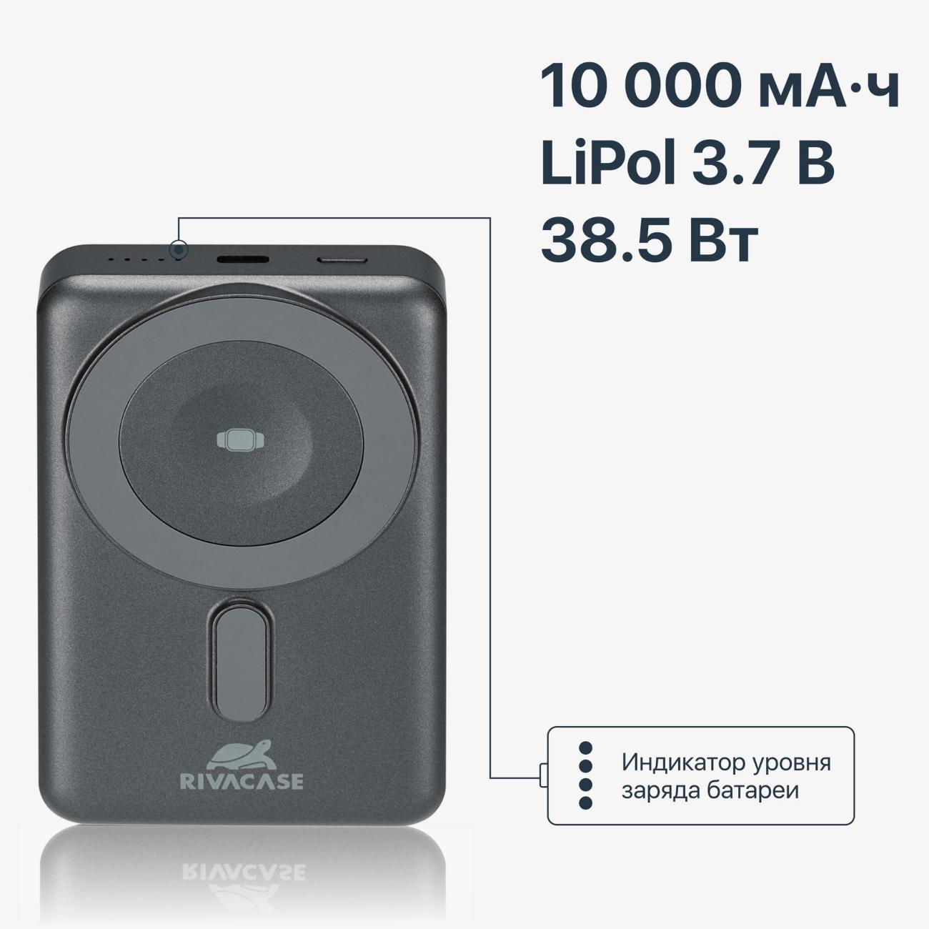 Внешний аккумулятор MagSafe RIVACASE VA2608 10000 мАч 15Вт + QC/PD225Вт + зарядка Apple Watch