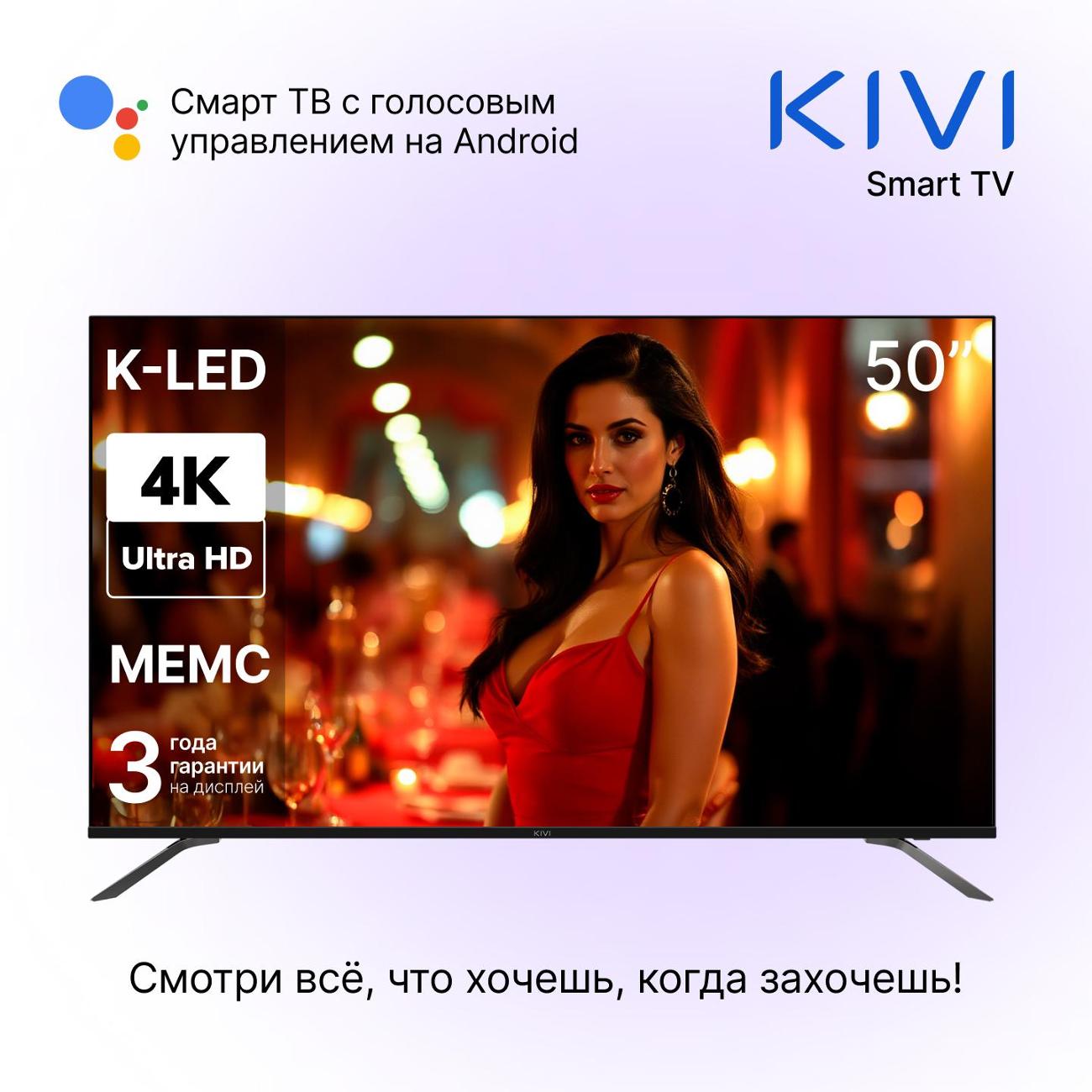 Телевизор Kivi K50UD60B фото