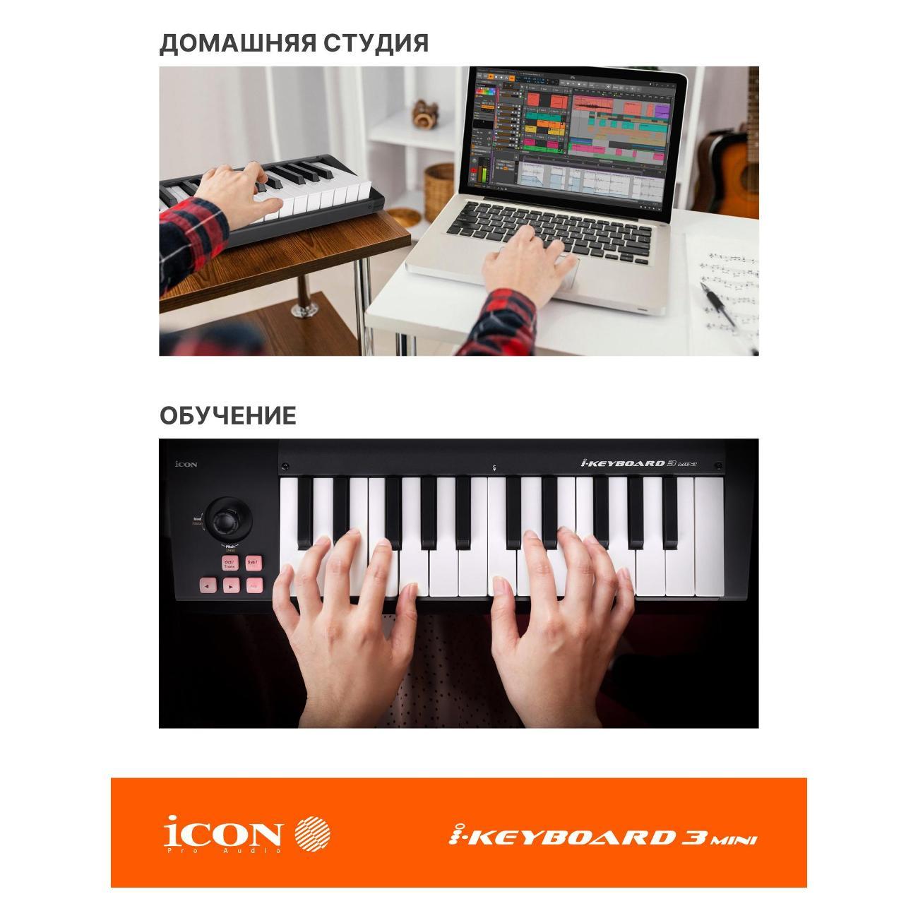 Midi клавиатура iCON iKeyboard 3 Mini