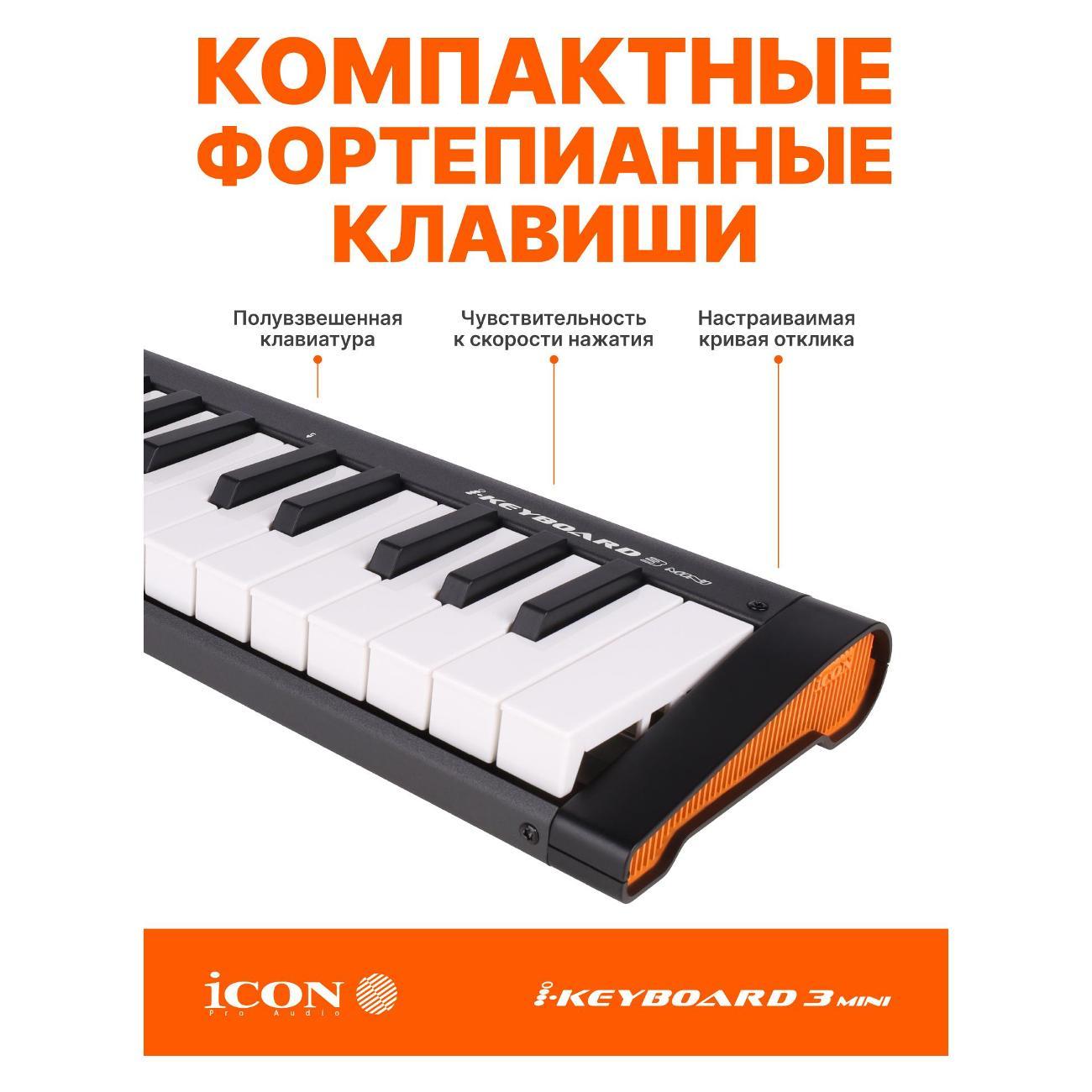 Midi клавиатура iCON iKeyboard 3 Mini