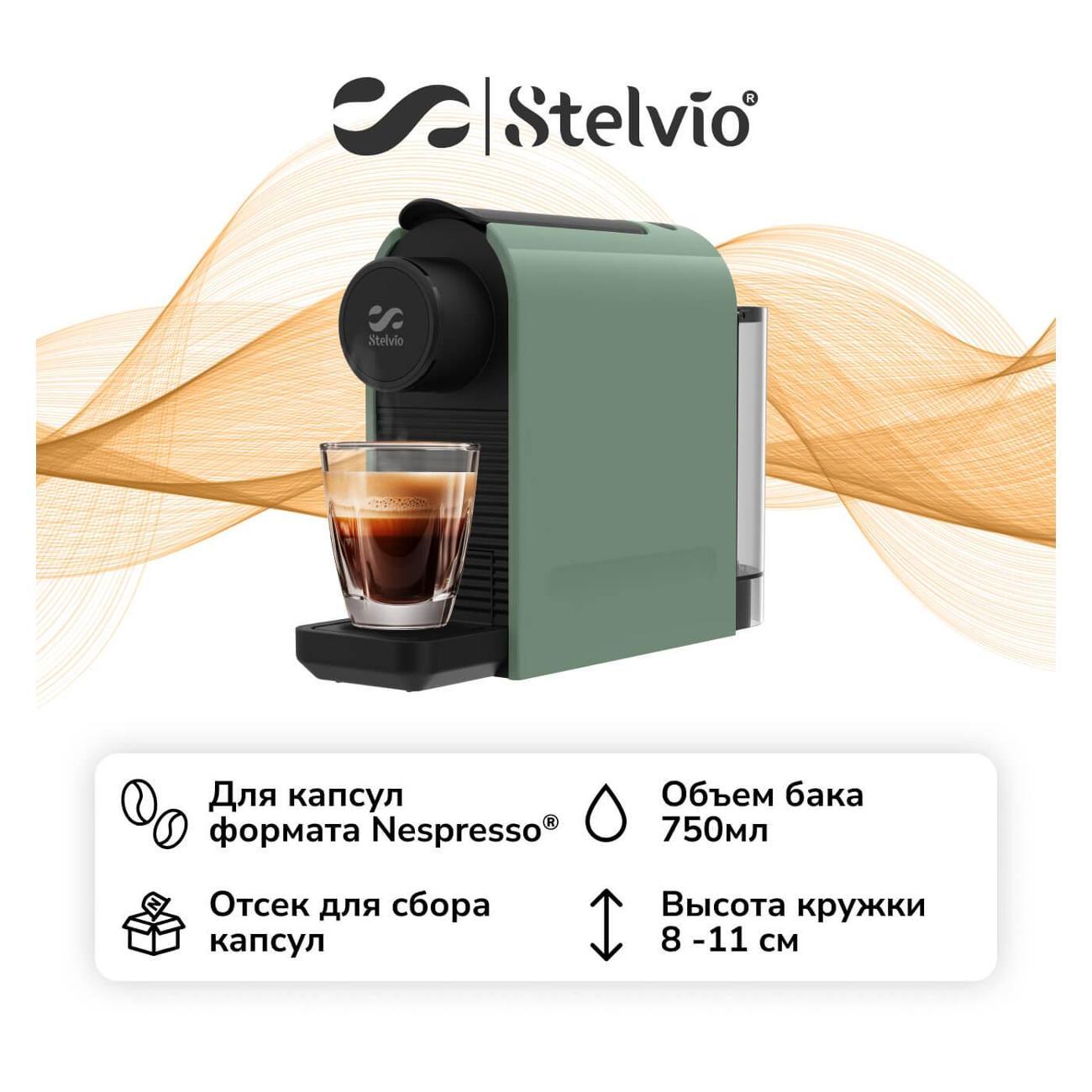 Кофемашина капсульного типа Stelvio Silvia NC100 зеленая