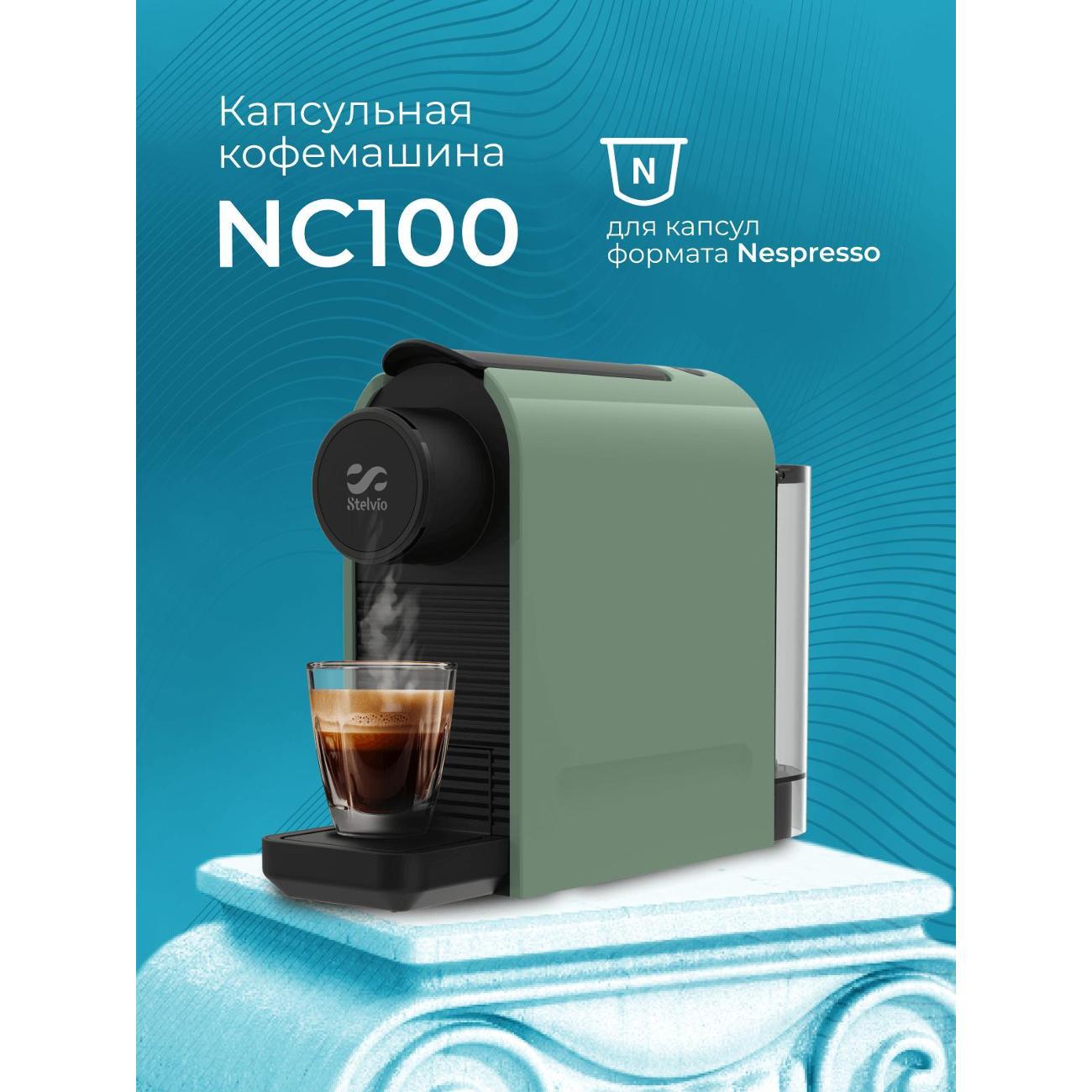 Кофемашина капсульного типа Stelvio Silvia NC100 зеленая