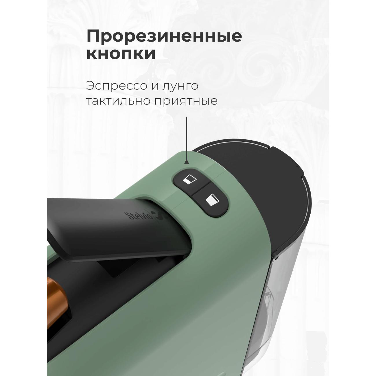 Кофемашина капсульного типа Stelvio Silvia NC100 зеленая