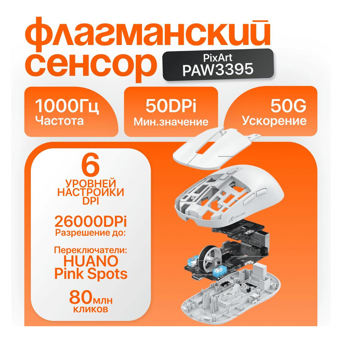 Игровая мышь Attack Shark X6