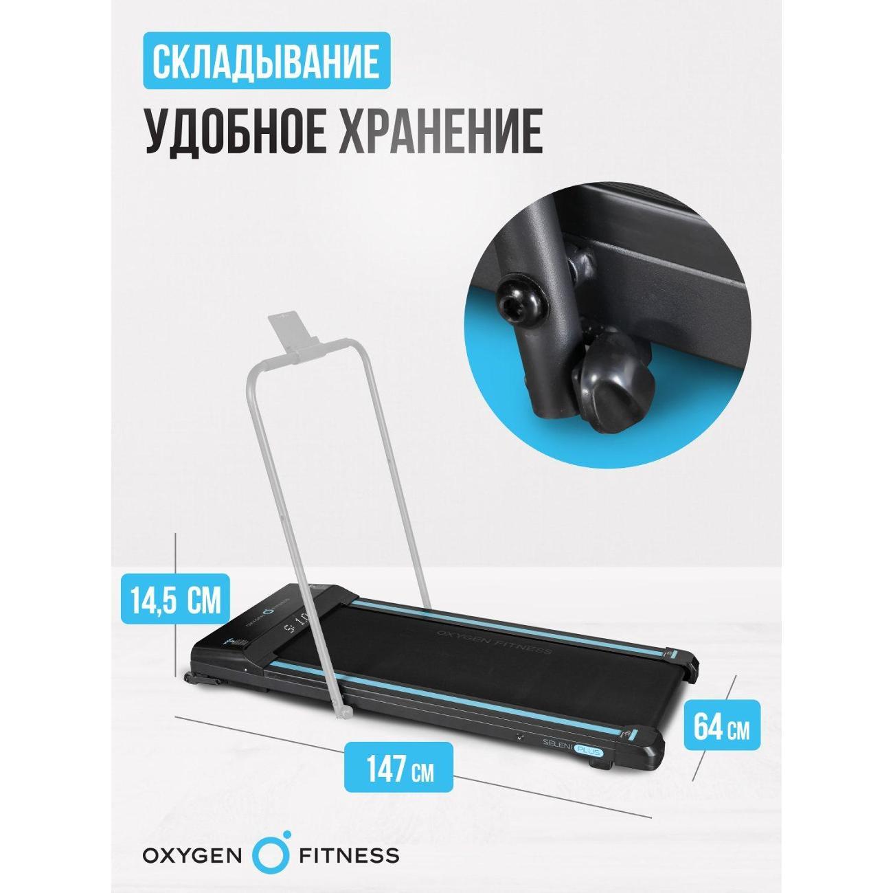 Беговая дорожка Oxygen Fitness SELENI PLUS
