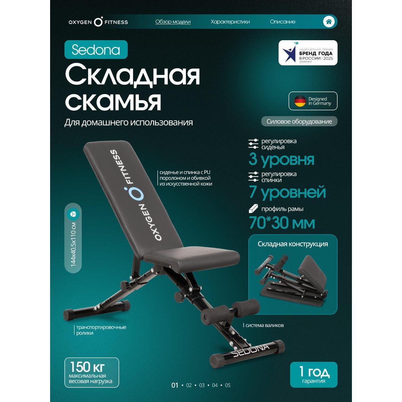 Силовая скамья Oxygen Fitness SEDONA