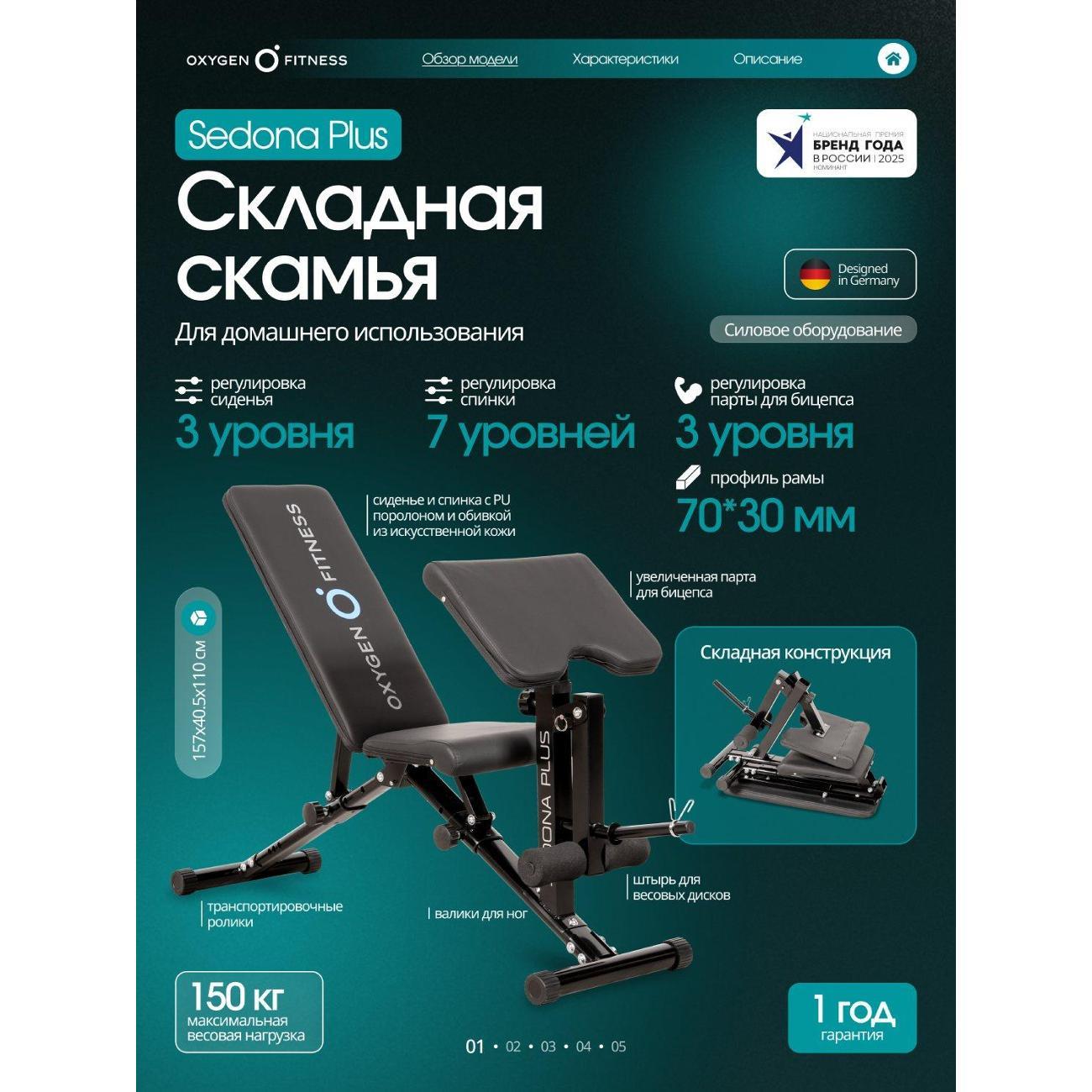 Силовая скамья Oxygen Fitness Sedona Plus