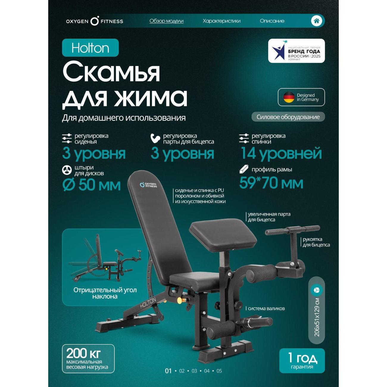 Силовая скамья Oxygen Fitness Holton