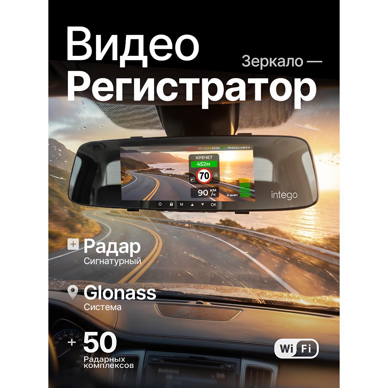 Видеорегистратор Intego VX-800MR