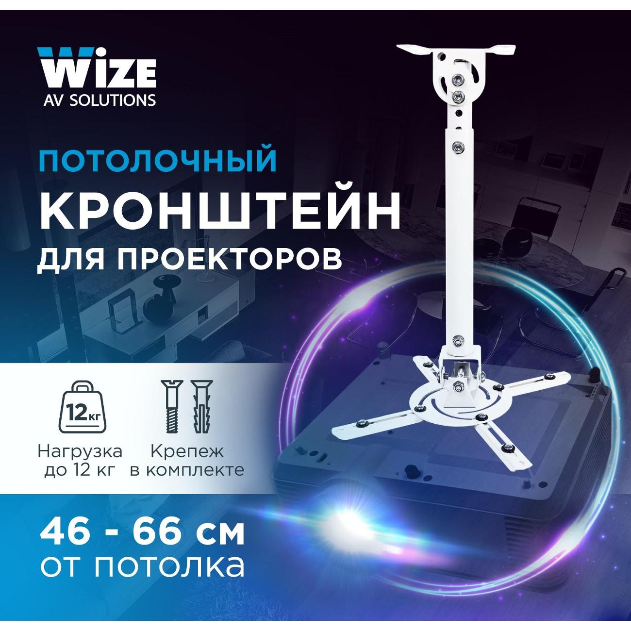 Кронштейн Wize WPB-W