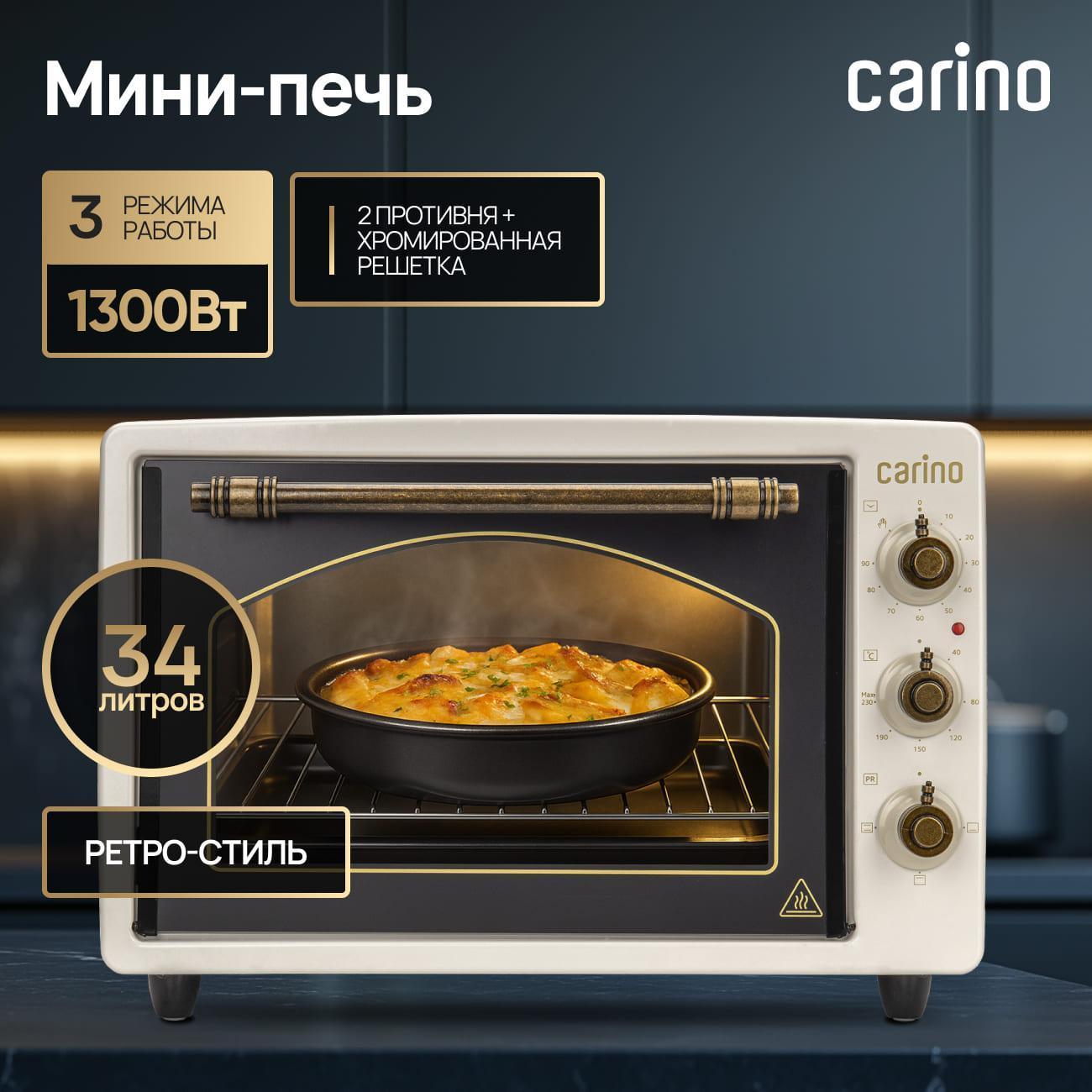 Мини-печь CARINO CM3417