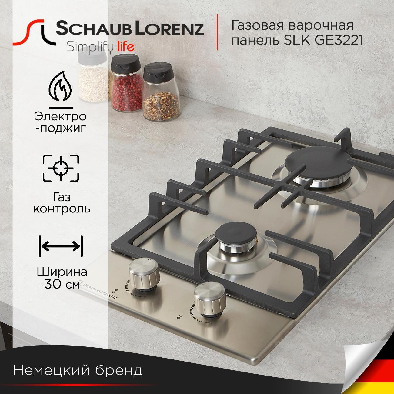 Встраиваемая газовая панель независимая Schaub Lorenz SLK GE3221