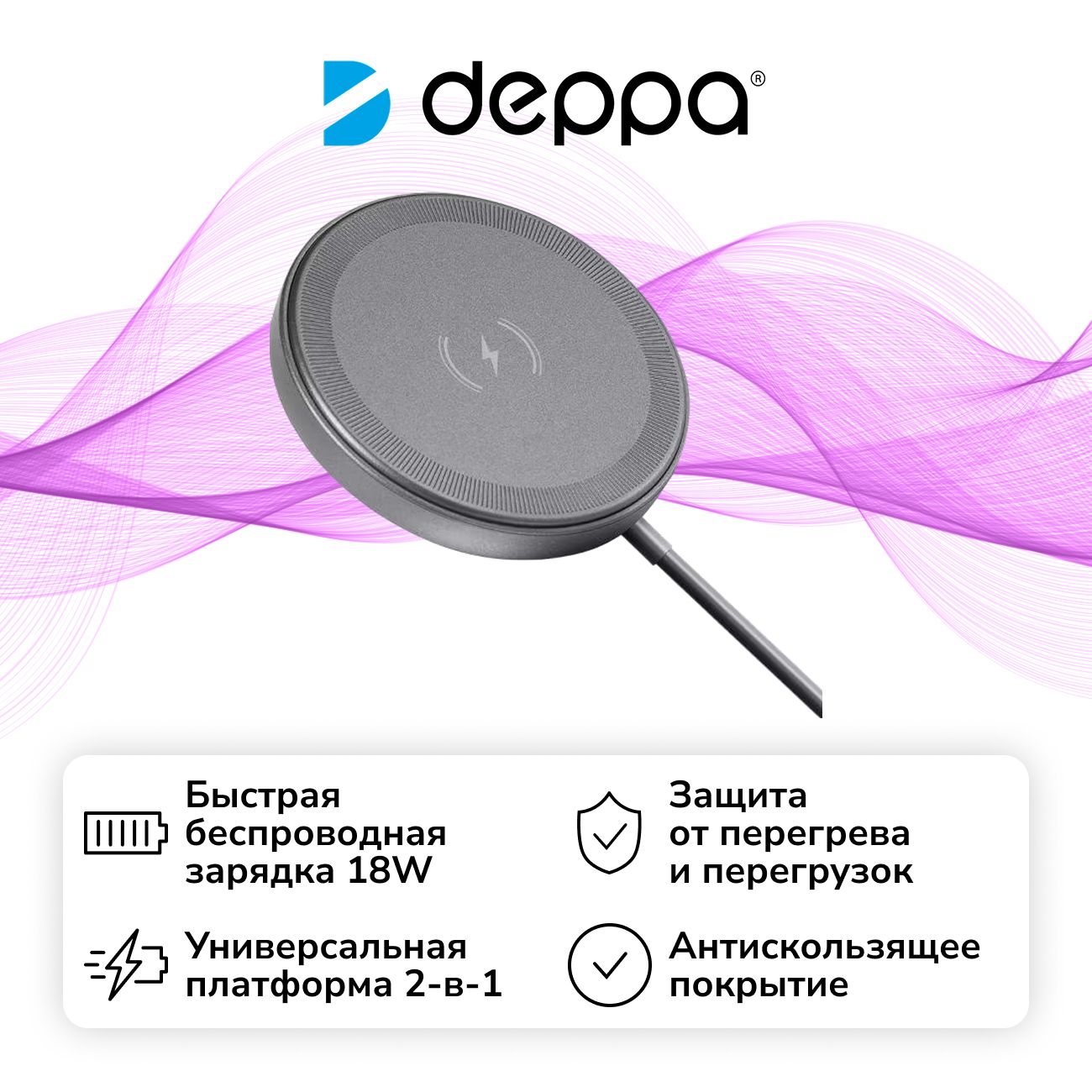 Беспроводное зарядное устройство Deppa QI Fast Charge 18W 2в1