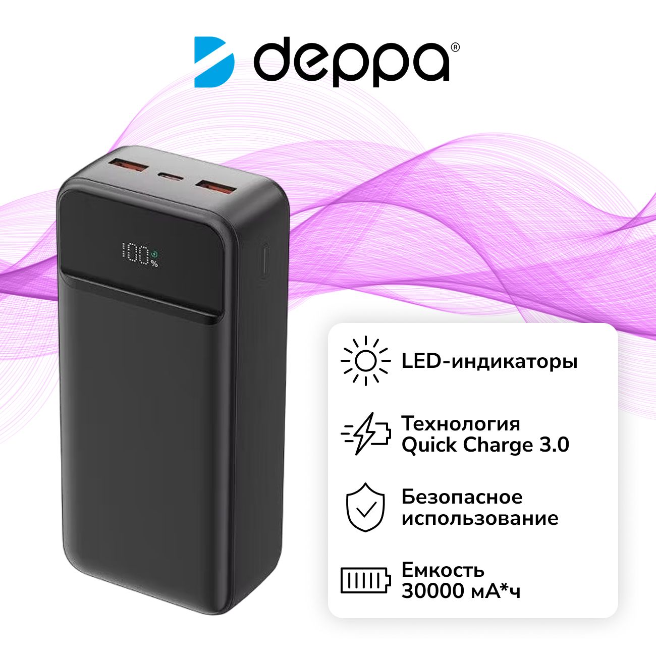 Внешний аккумулятор Deppa NRG Turbo V3 30000 mAh 22.5W (33670) черный