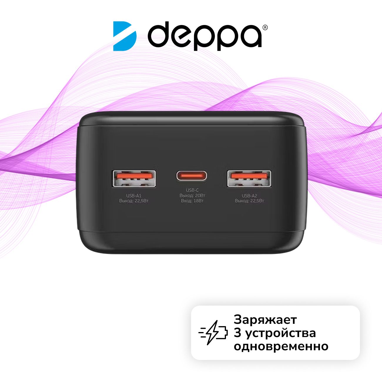 Внешний аккумулятор Deppa NRG Turbo V3 30000 mAh 22.5W (33670) черный