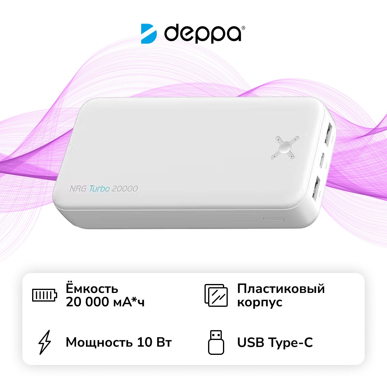 Внешний аккумулятор Deppa NRG Power 20000 mAh (33678) белый