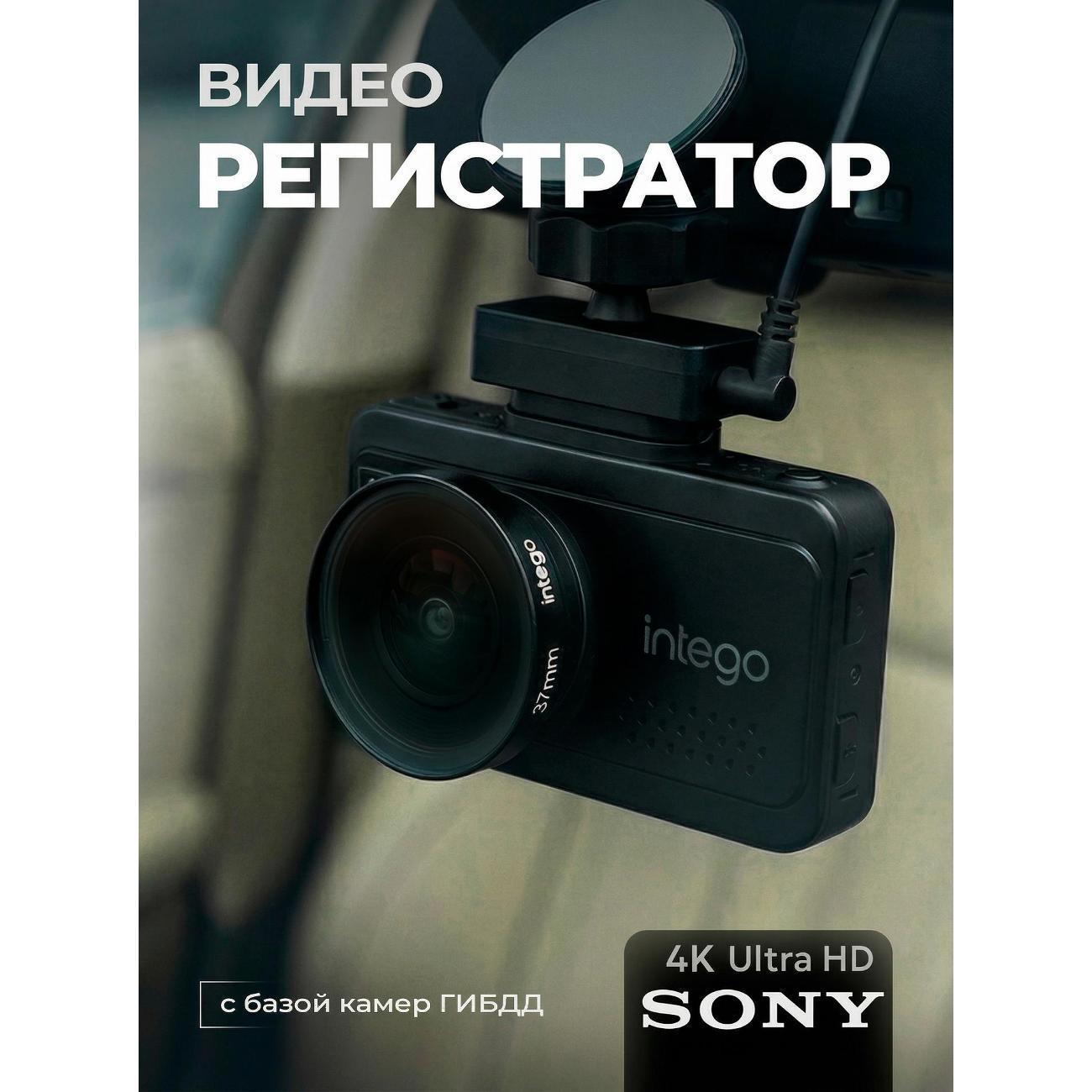 Видеорегистратор Intego Kite 2