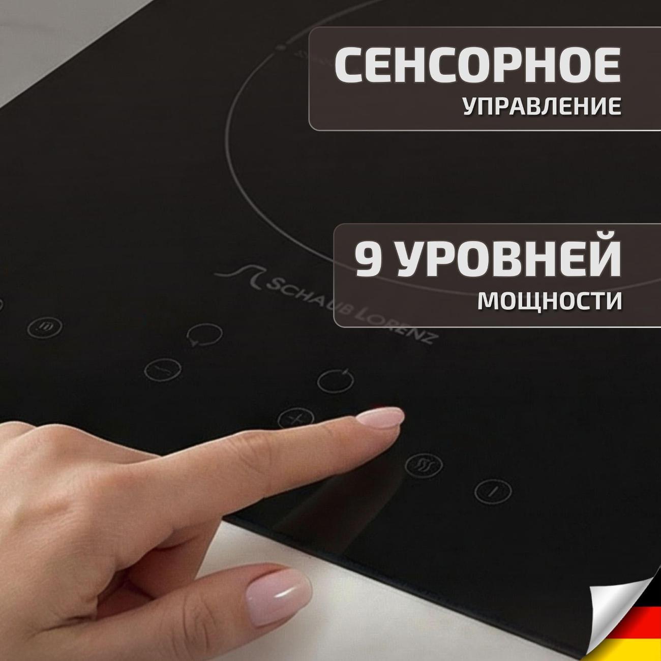 Встраиваемая индукционная панель независимая Schaub Lorenz SLK IY 32 T5