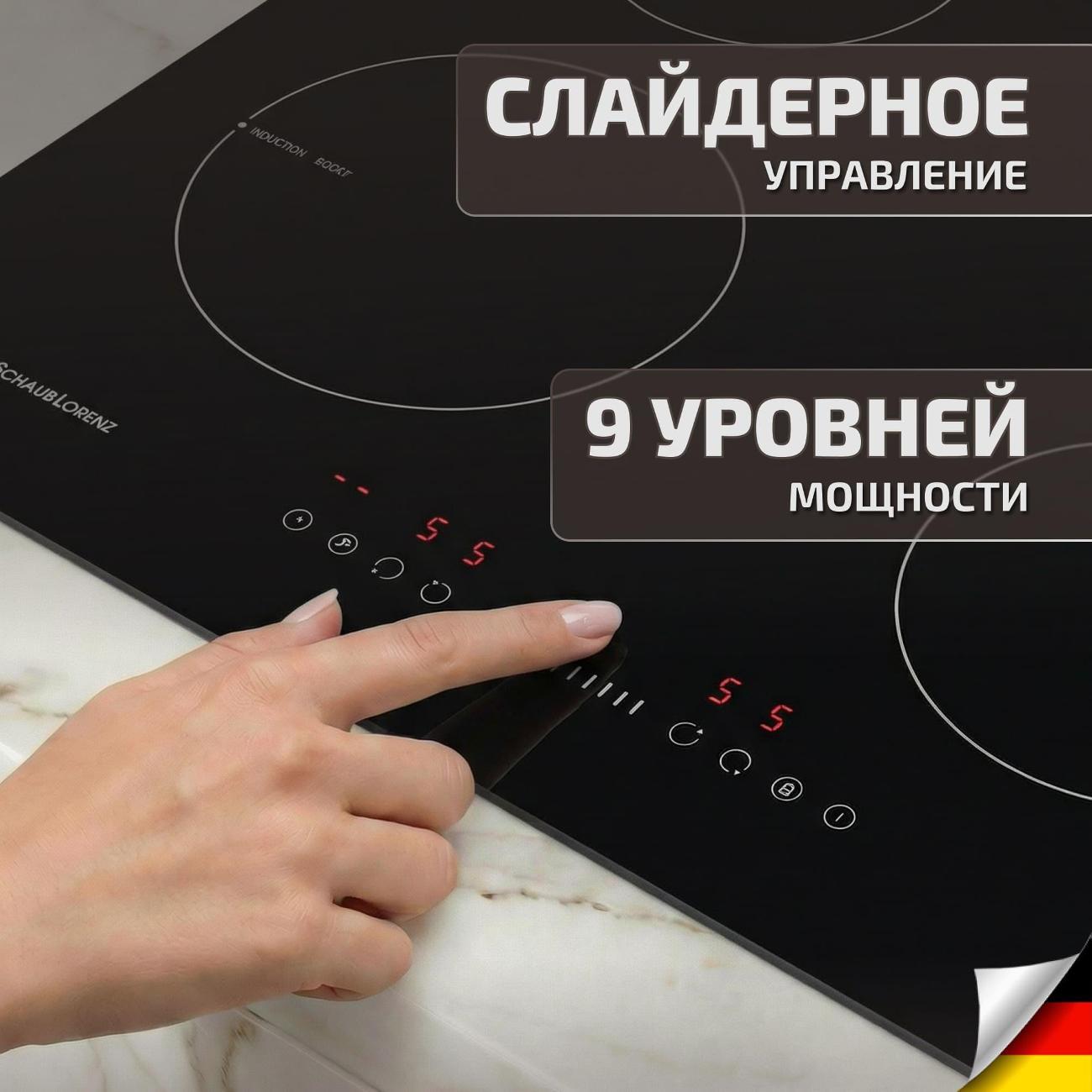 Встраиваемая индукционная панель независимая Schaub Lorenz SLK IY 61 S5