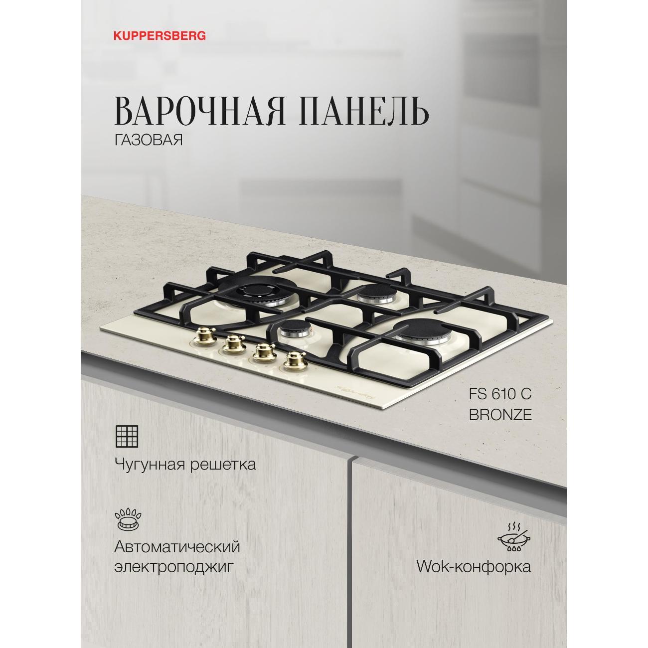 Встраиваемая газовая панель независимая Kuppersberg FS 610 C Bronze фото