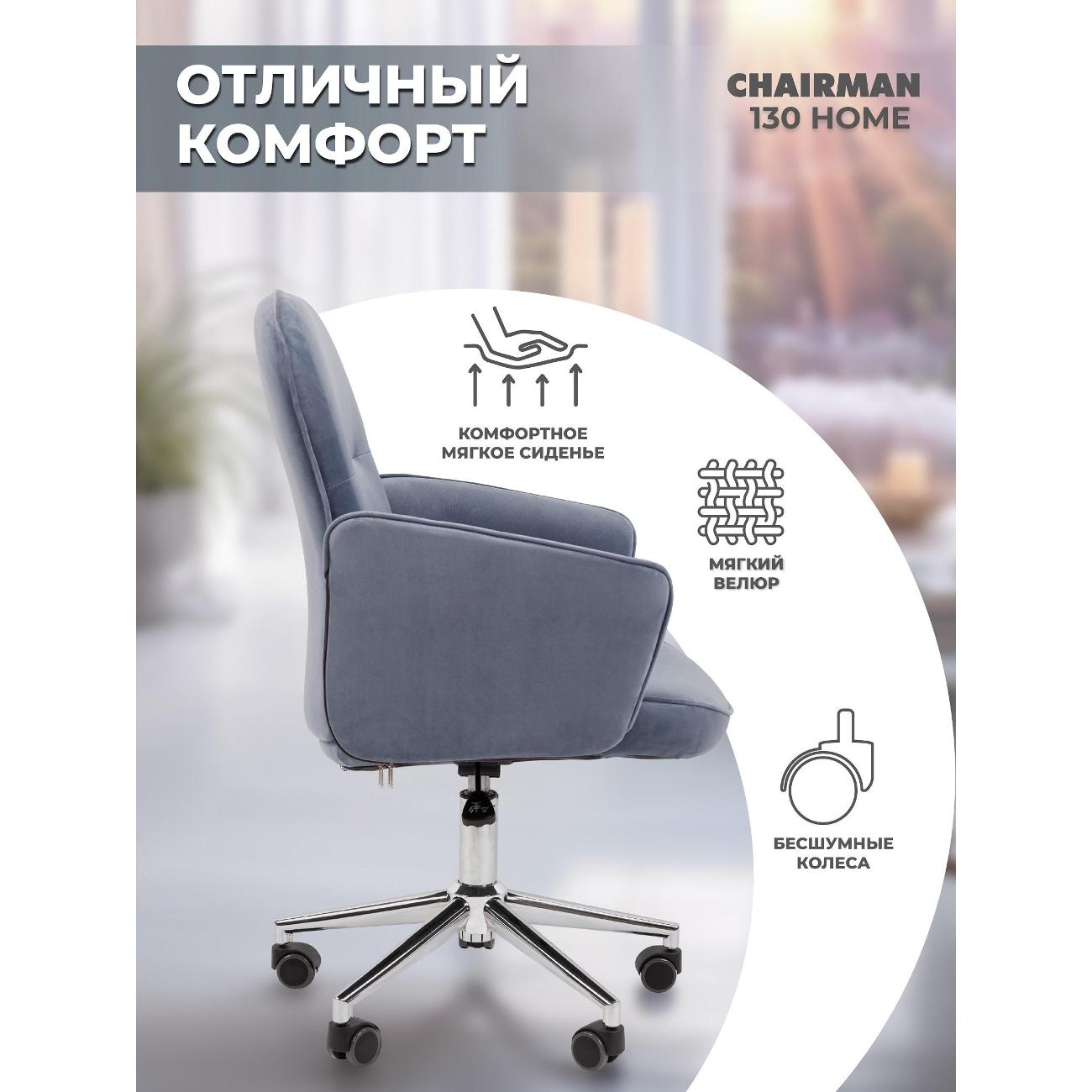 Кресло компьютерное Chairman 130 ткань велюр голубой