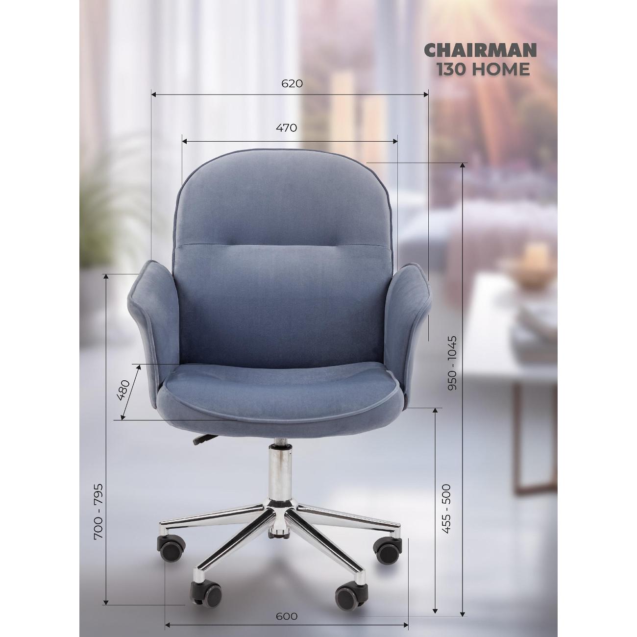 Кресло компьютерное Chairman 130 ткань велюр голубой