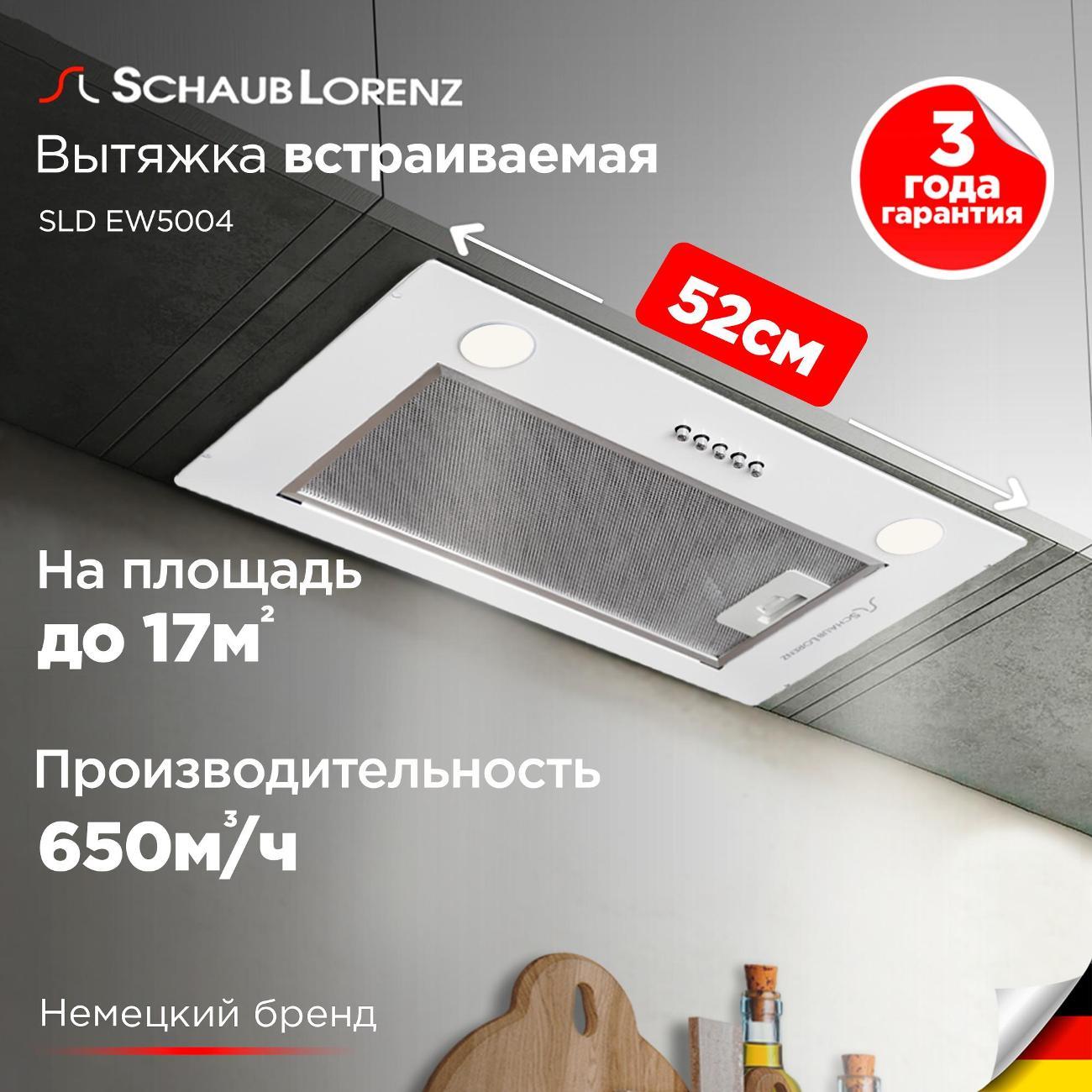 Вытяжка встраиваемая Schaub Lorenz SLD EW5004 фото