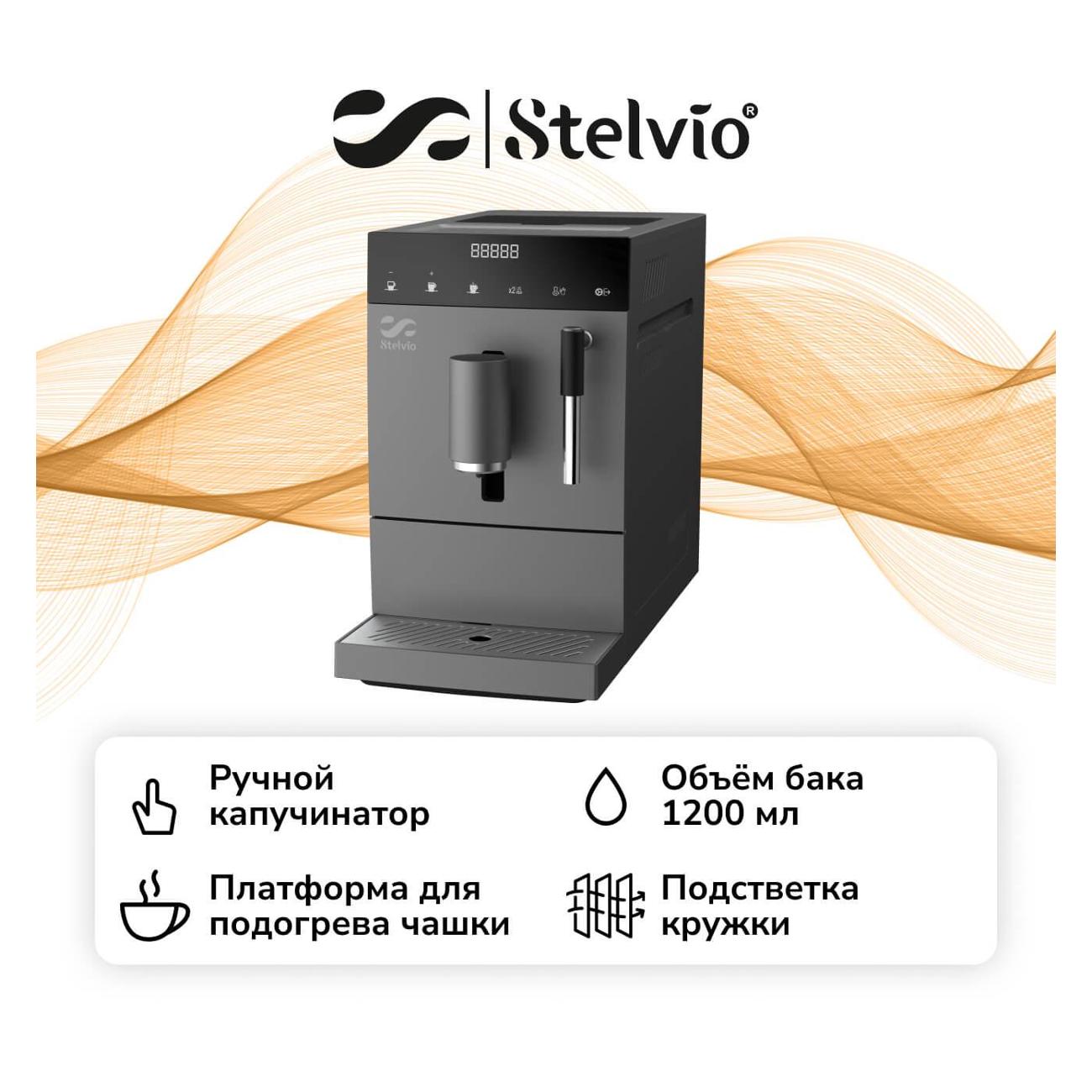 Кофемашина Stelvio AC100 серая фото