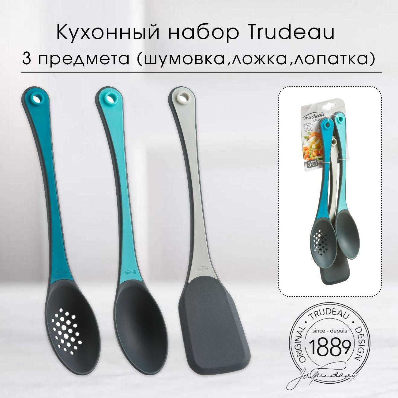 Набор кухонных инструментов Trudeau Trudeau 5117222