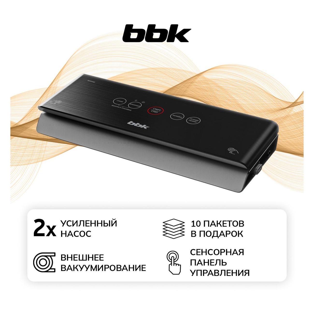 Вакуумный упаковщик BBK BVS802
