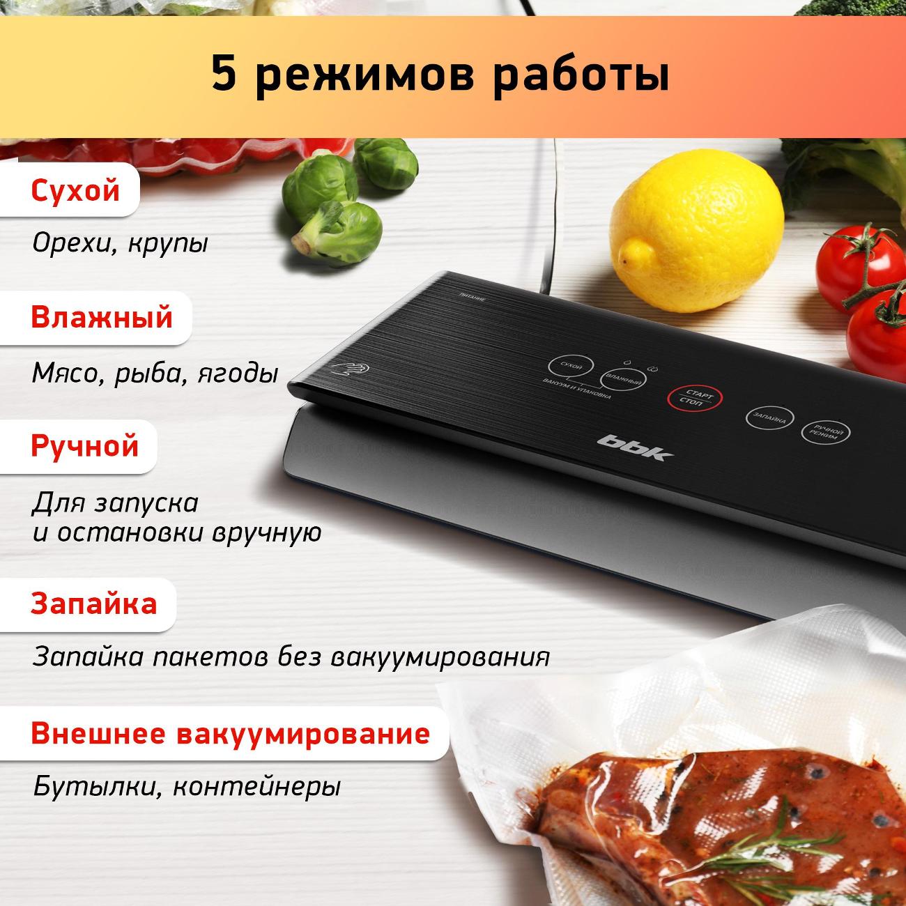 Вакуумный упаковщик BBK BVS802