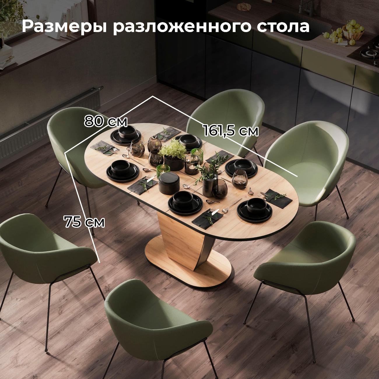 Стол обеденный Трия Шато тип 1