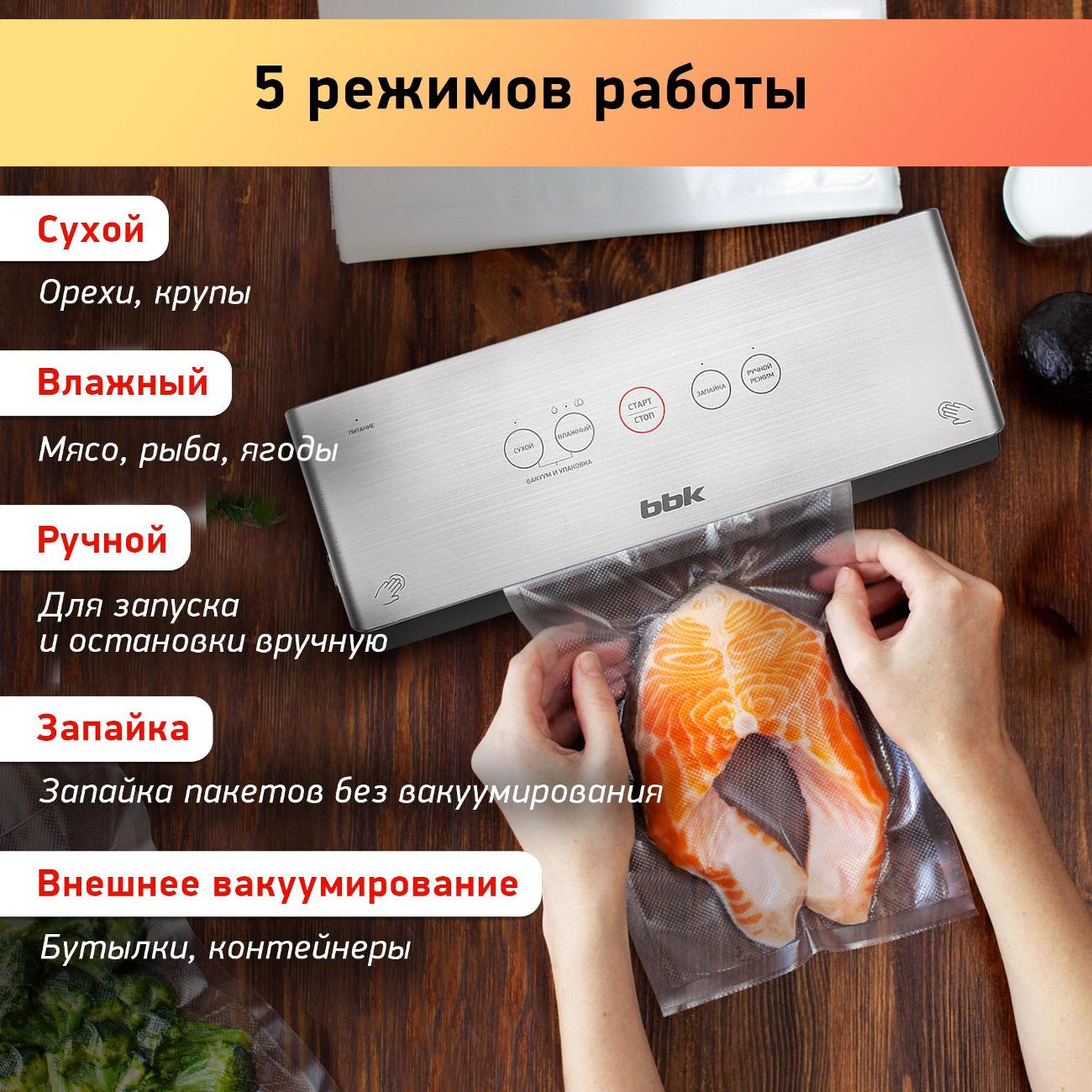 Вакуумный упаковщик BBK BVS803