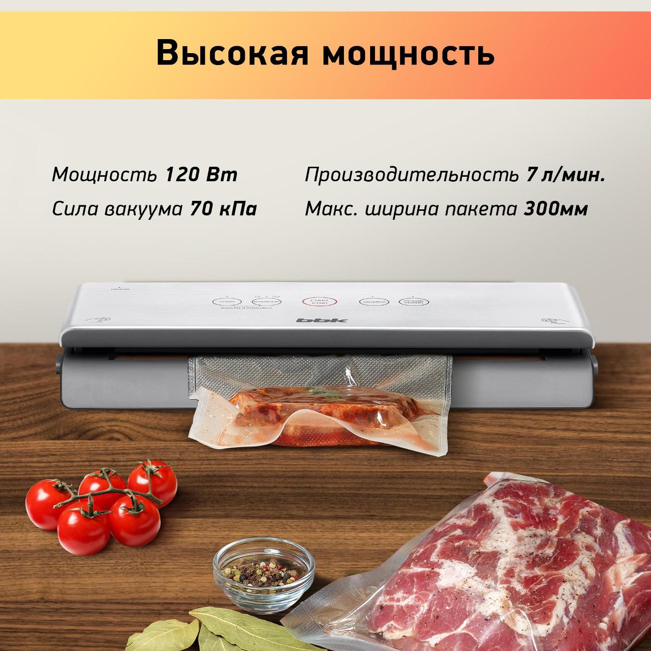 Вакуумный упаковщик BBK BVS803